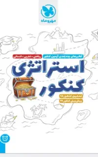 کتاب های کنکور