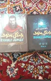 بازی فکری جنگل مخوف
