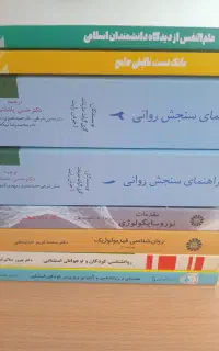 کتب ارشد روانشناسی