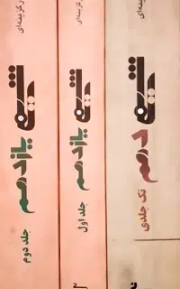 شیمی مبتکران دهم تجربی و شیمی مبتکران یازدهم تجربی