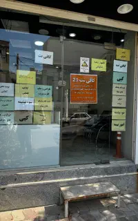 کافی نت 23 خدمات اینترنتی
