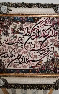 تابلو فرش و ان یکاد