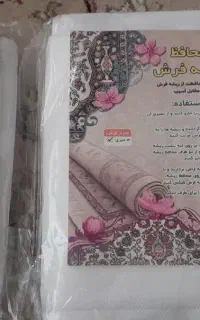 محافظ ریشه فرش