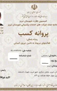 شرکت نظافتی ماهان فراز آیلار(کارتضمینی حرفه ای )