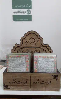 قرآن لمینت تک برگی جهت وقف و یادبود