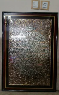 قاب آیت الکرسی
