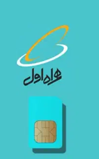 سیمکارت دائمی قدیمی 09112366620