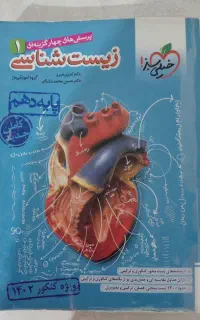 کتاب زیست شناسی دهم