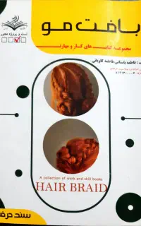 کله مانکن و کتاب آموزشی