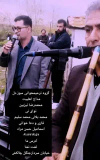 گروه مداحی و ترحیم خوانی سوز دل لشت نشا