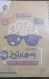 کتاب اسمارتیز