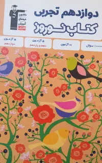 کتاب نوروز قلمچی تجربی