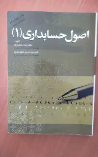 کتاب های حسابداری و روانشناسی عمومی واندیشه اسلامی