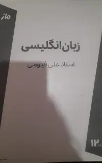 جزوه زبان دوزادهم استاد قیومی