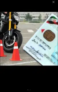 آموزشگاه گواهینامه رانندگی