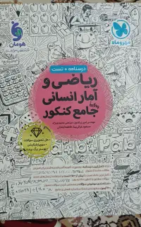 کتاب ریاضی تست کنکور