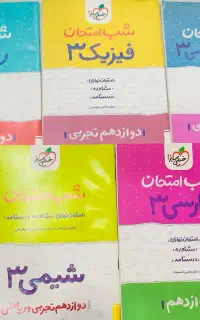مجموعه کتاب های شب امتحان خیلی سبز دوازدهم، ۷کتاب