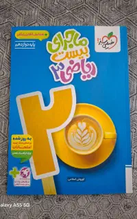 کتاب های امتحان نهایی تجربی