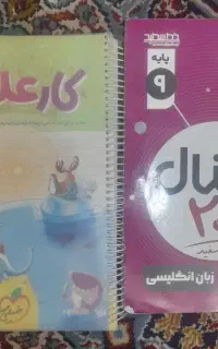 کتاب کار زبان و علوم نهم