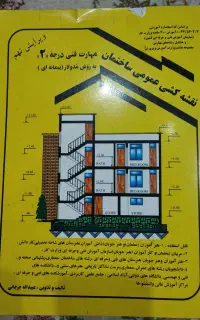 کتاب نقشه کشی عمومی ساختمان