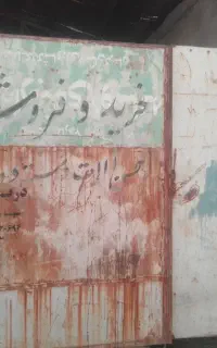 درب اهنی