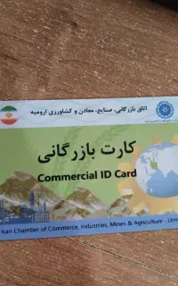 کارت بازرگانی