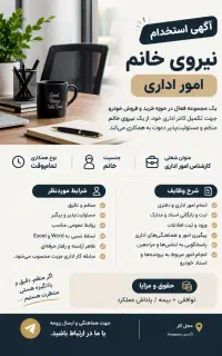 استخدام خانم کارمند اداری
