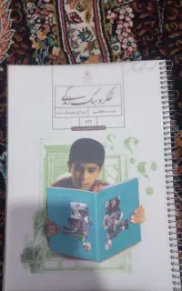 کتاب درسی کلاس هفتم