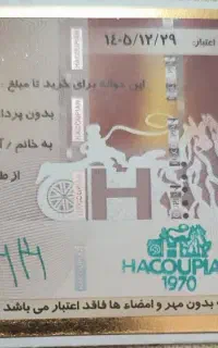 بن هاکوپیان