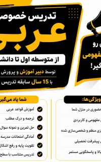 تدریس خصوصی عربی ( شهرک قدس و اطراف )