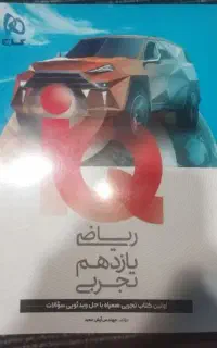 کتاب های واجب امتحان نهایی و کنکور چاپ جدید