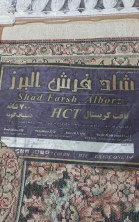 یک تخته فرش البرز مشهد ۷۰۰ شانه تراکم