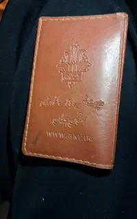 کیف مدارک گم شده
