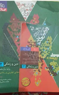 فرمول بیست دین و زندگی یازدهم