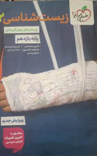 زیست یازدهم خیلی سبز