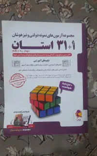 کتاب درسی سی و یک استان
