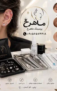 خدمات پرسینگ گوش بینی ابرو