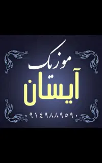 موسیقی
