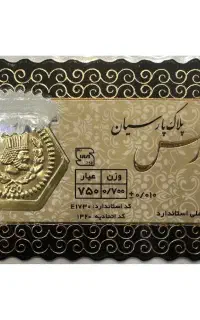 طلا سکه پارسیان ۲۵۰ بالا تابلو