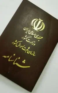 مدارک گمشده
