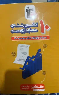 کتاب زرد قلمچی