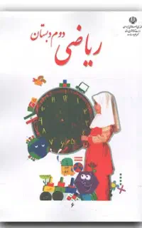 آموزش ریاضی در پایه ابتدایی