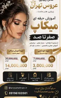 آموزش میکاپ تخفیف خورده