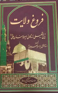 کتاب فروغ ابدیت آیت الله جعفر سبحانی