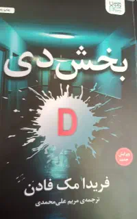 کتاب بخشD