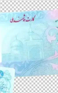 کارت ملی گمشده