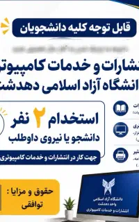 استخدام در انتشارات دانشگاه