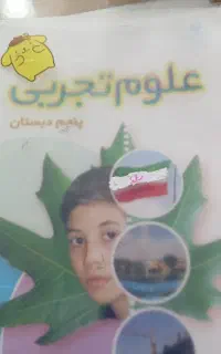 کتاب درسی پنجم دبستان رایگان