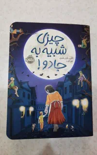کتاب چیزی شبیه به جادو
