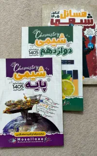 کتاب شیمی مصلایی